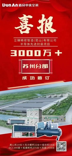 金額超3000萬,盾安中央空調(diào)再樹電子凈化項目標桿