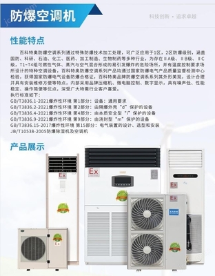 3P柜機(jī)防爆空調(diào) BFKG-7.5
